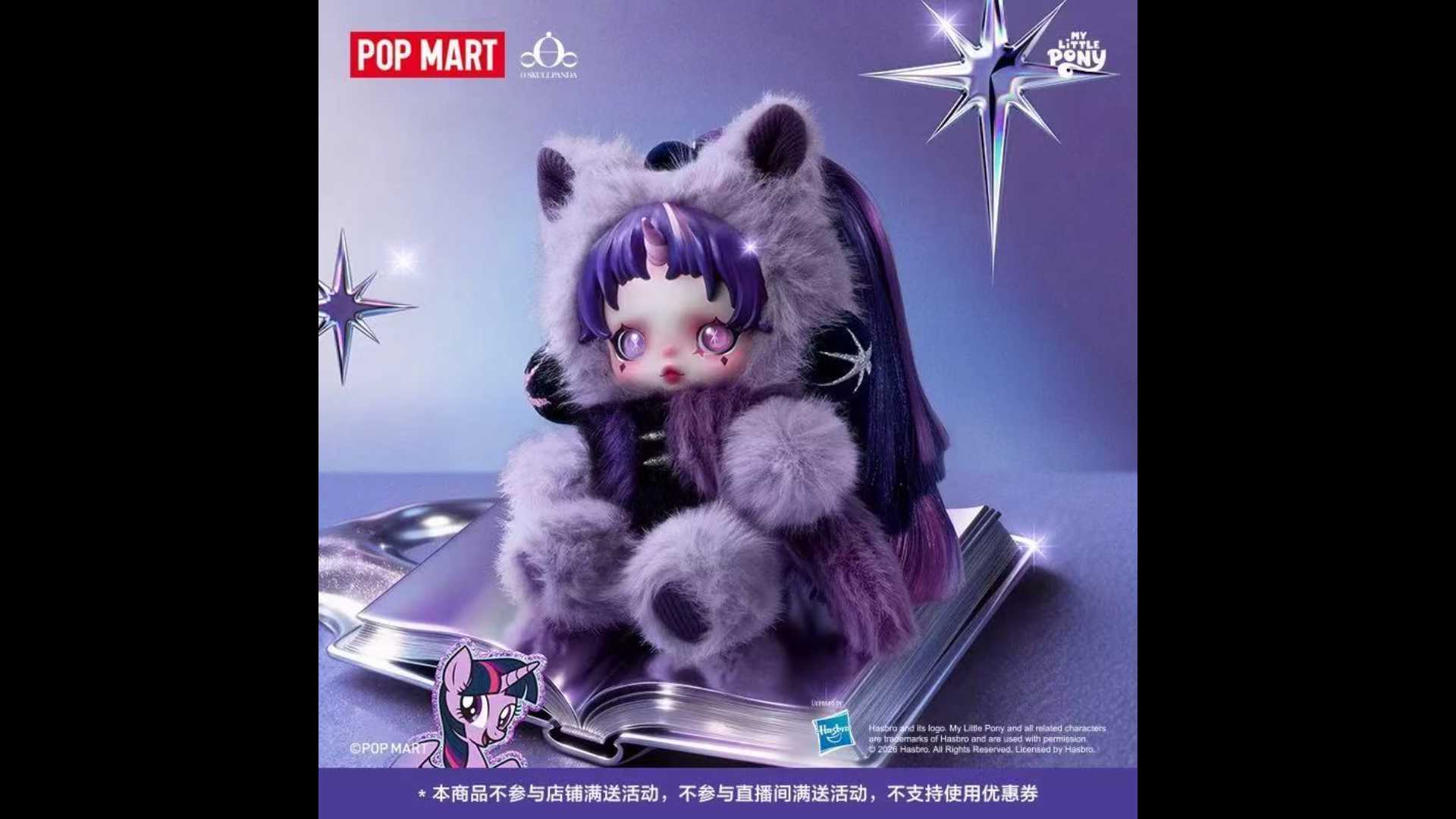 Popmart Skull Panda My Little Pony series