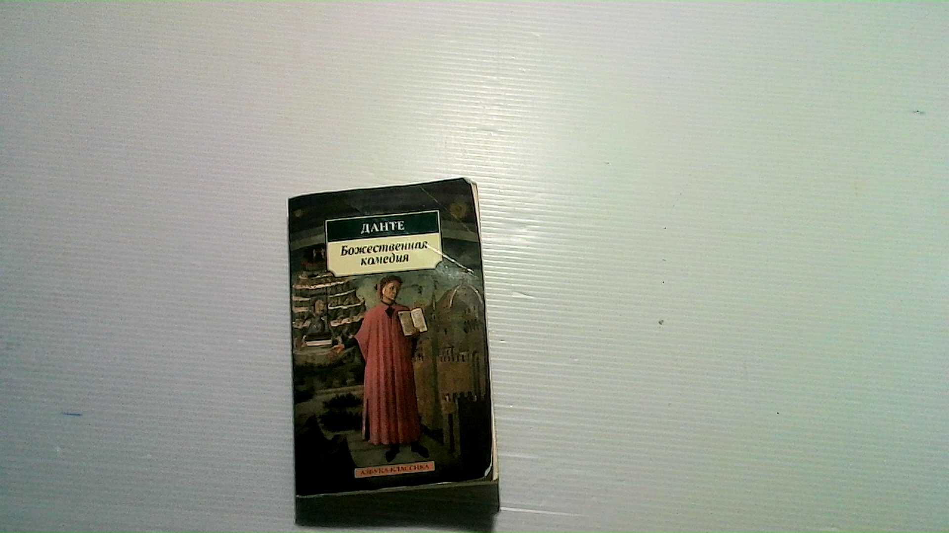 Russian book of short stories