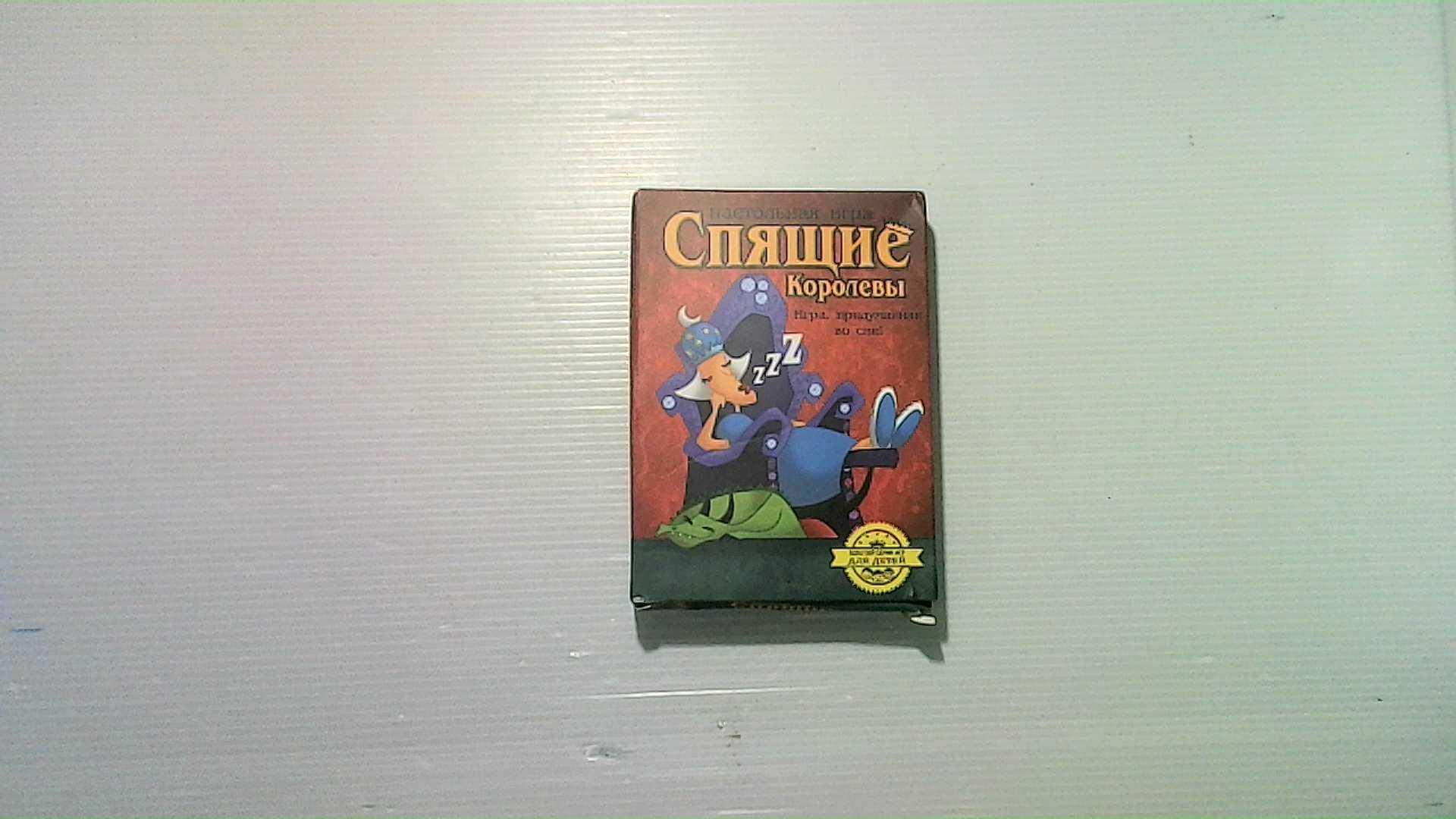 Russian children's card game