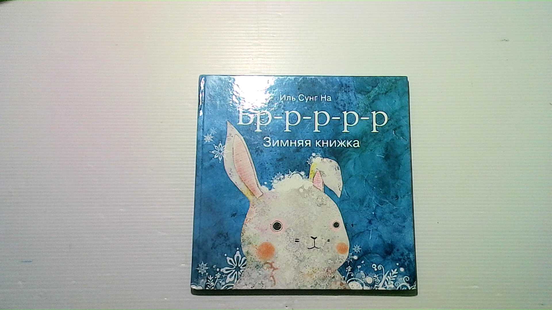 A Russian book about rabbits